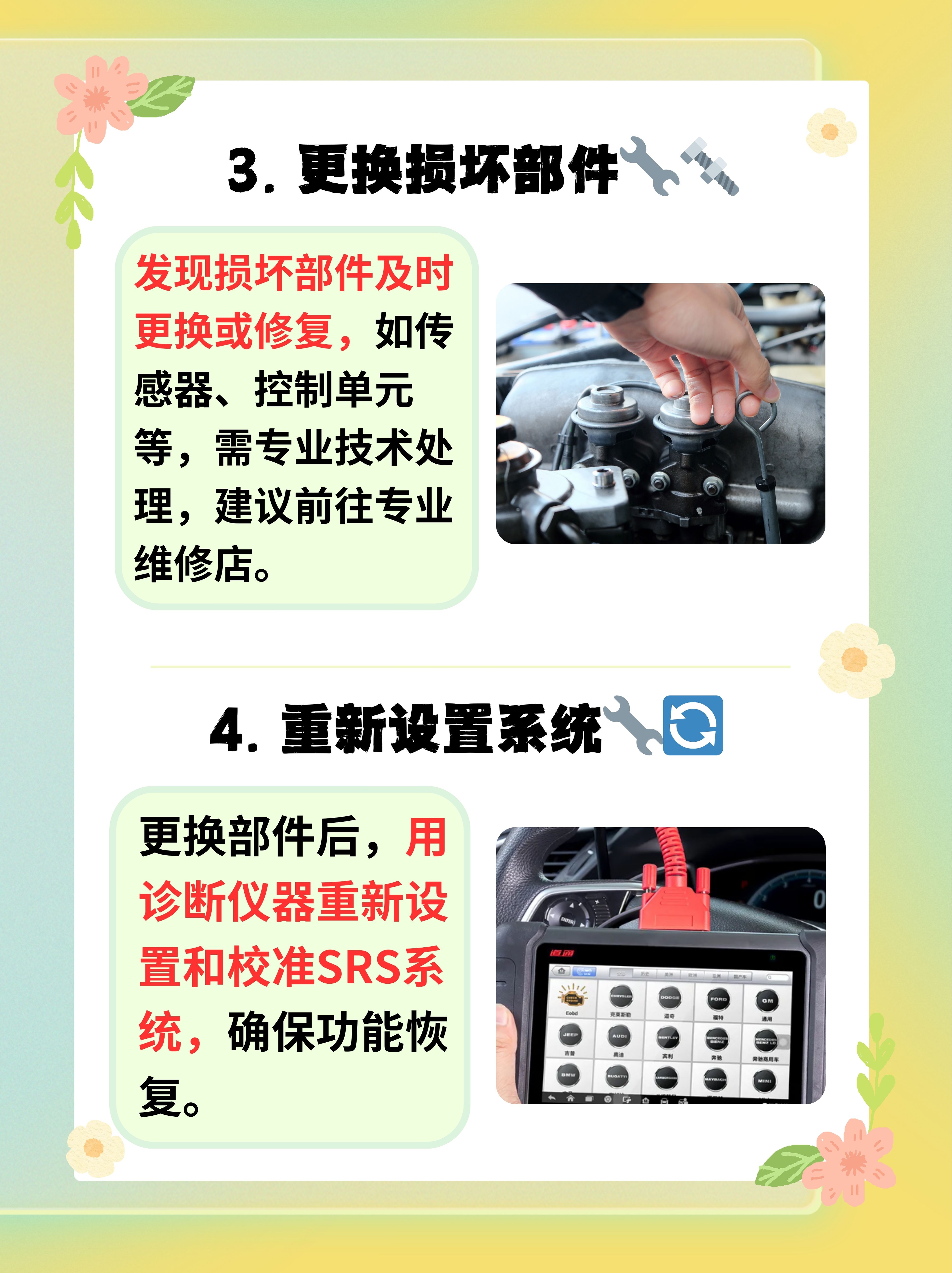 安全气囊故障灯亮了怎么办