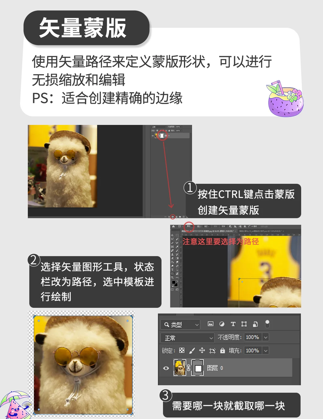 ps蒙版如何使用详细步骤