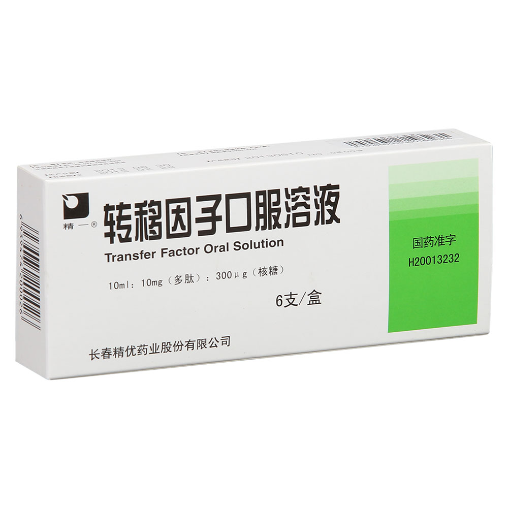 转移因子口服溶液价钱是多少