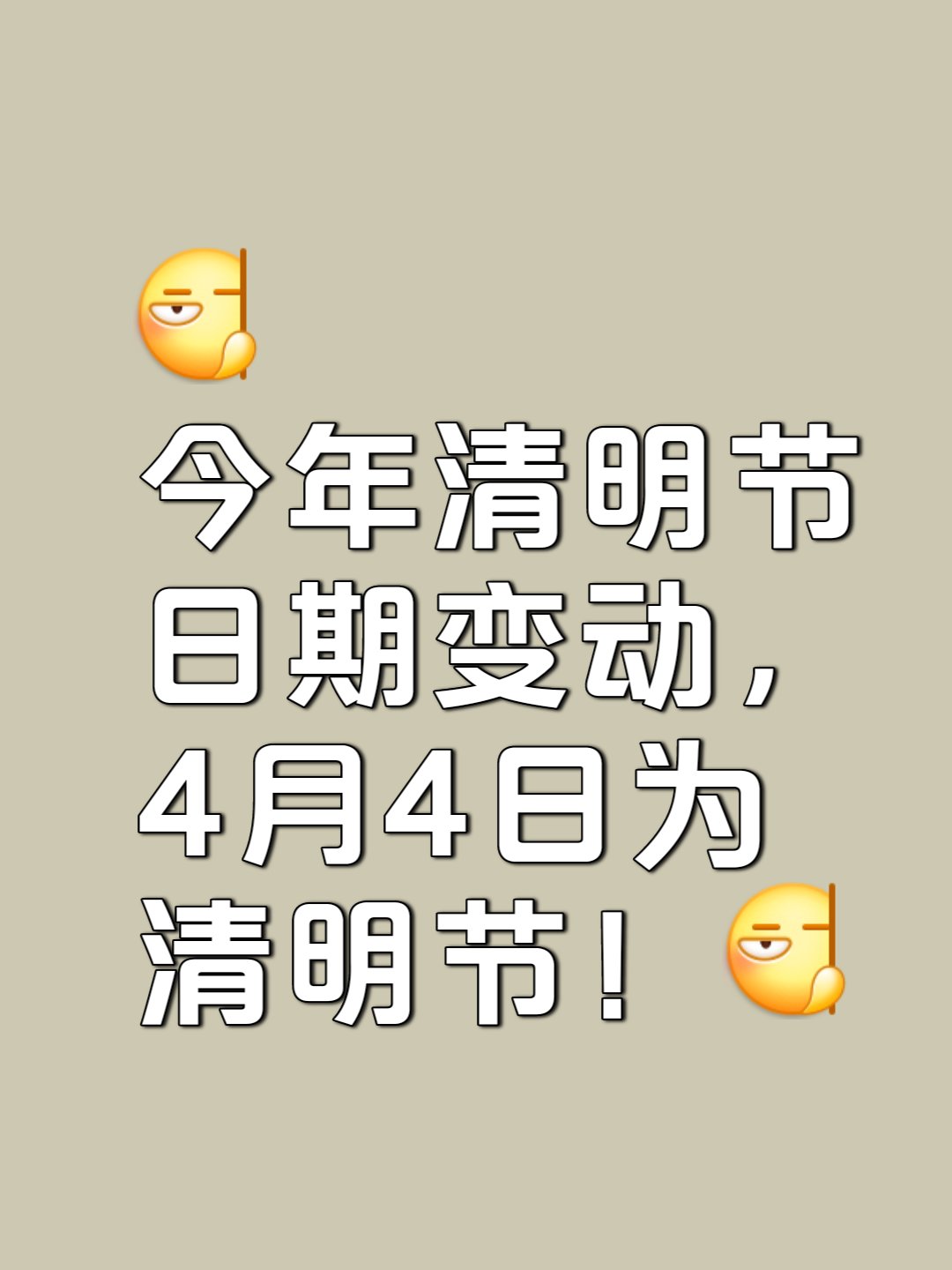 清明节是什么时候几月几日
