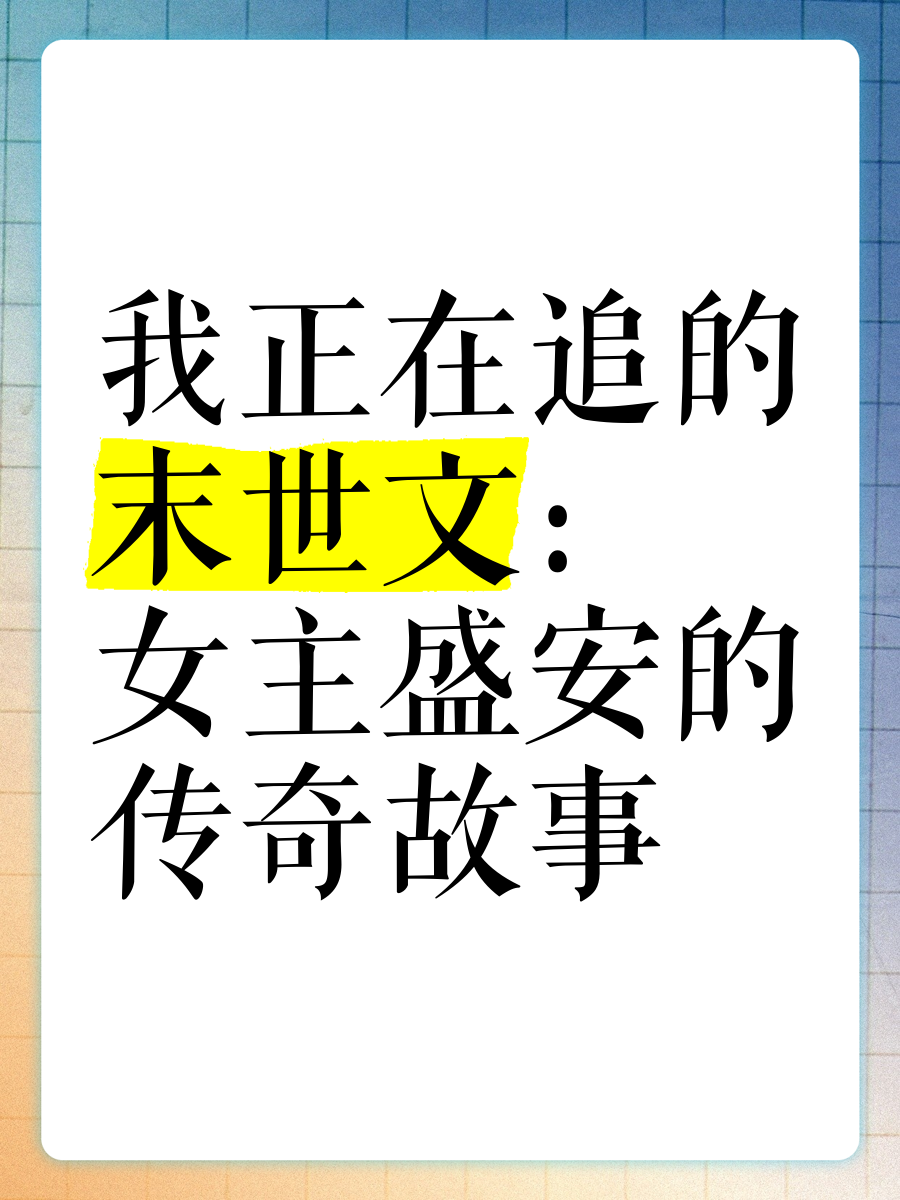 女主穿越到欧洲中世纪的小说