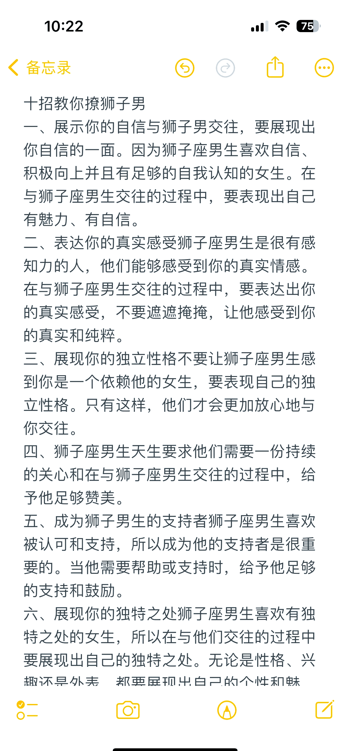 狮子男深爱一个人的表现