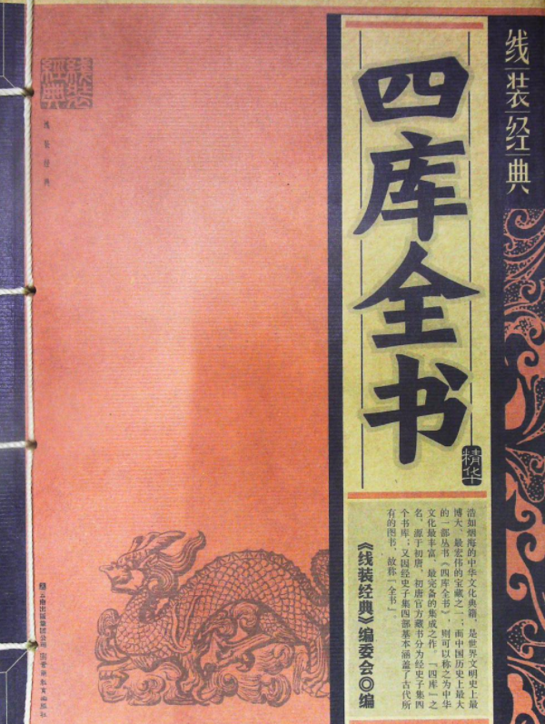 四库全书的四库指的是哪几本书