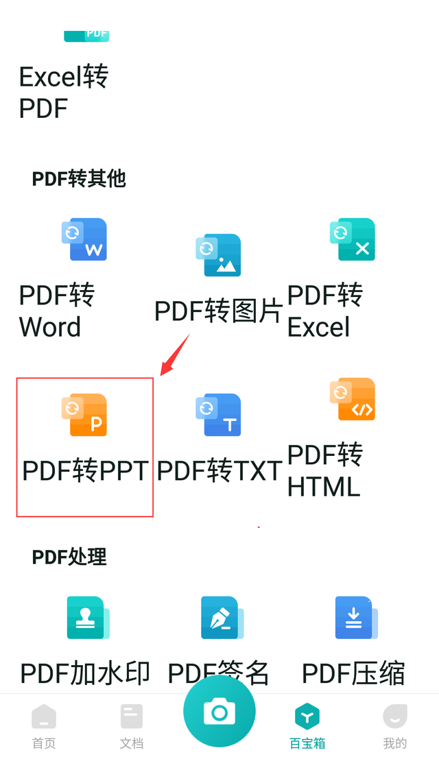 怎么把文件转换成pdf格式