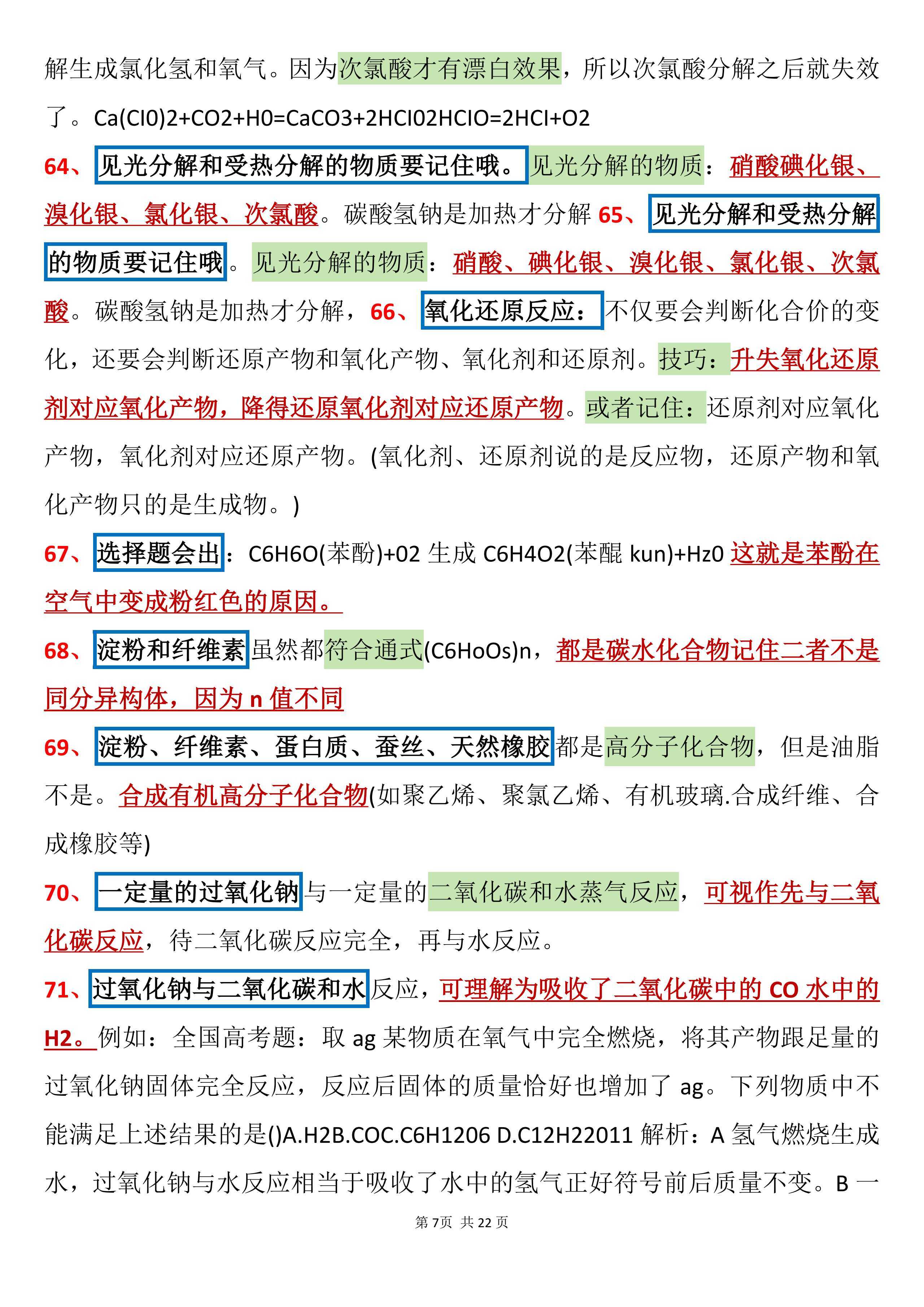化学、生物、历史是偏文科,还是偏理科解答