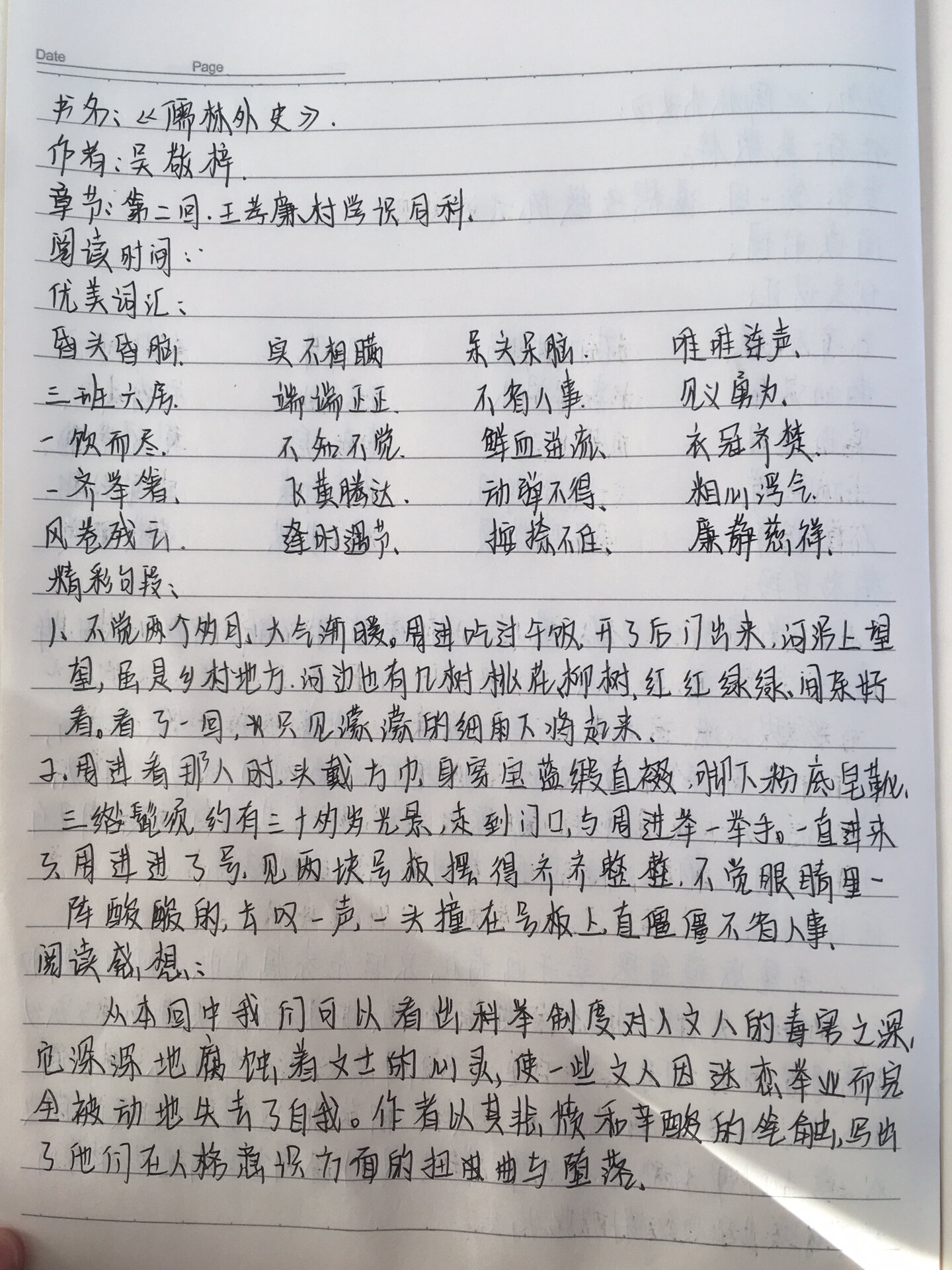 《儒林外史》读后感200字