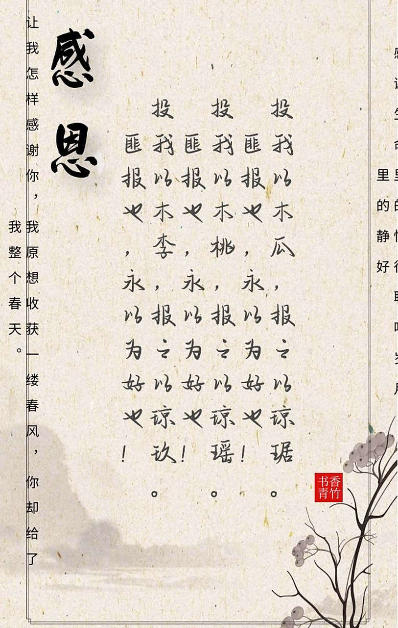 投我以木瓜报之以琼琚出自哪里