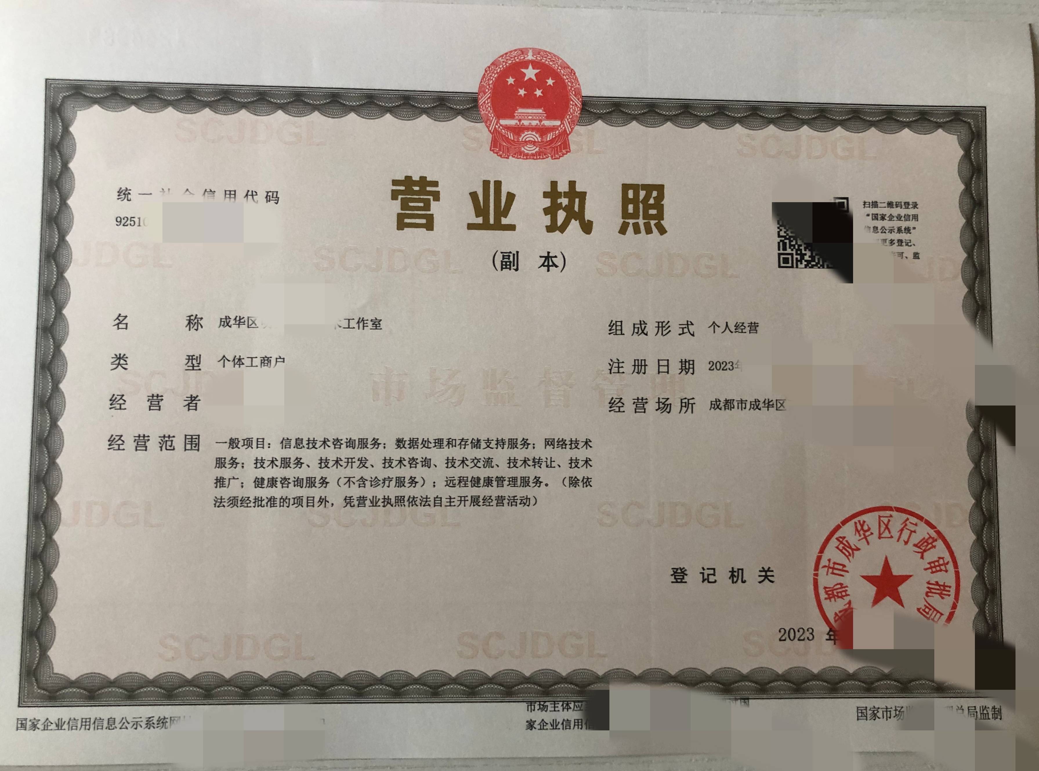 变更个体营业执照办理流程