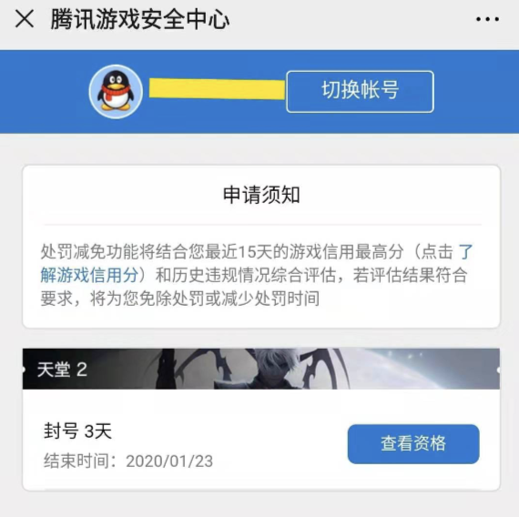 腾讯游戏安全中心怎么打开？