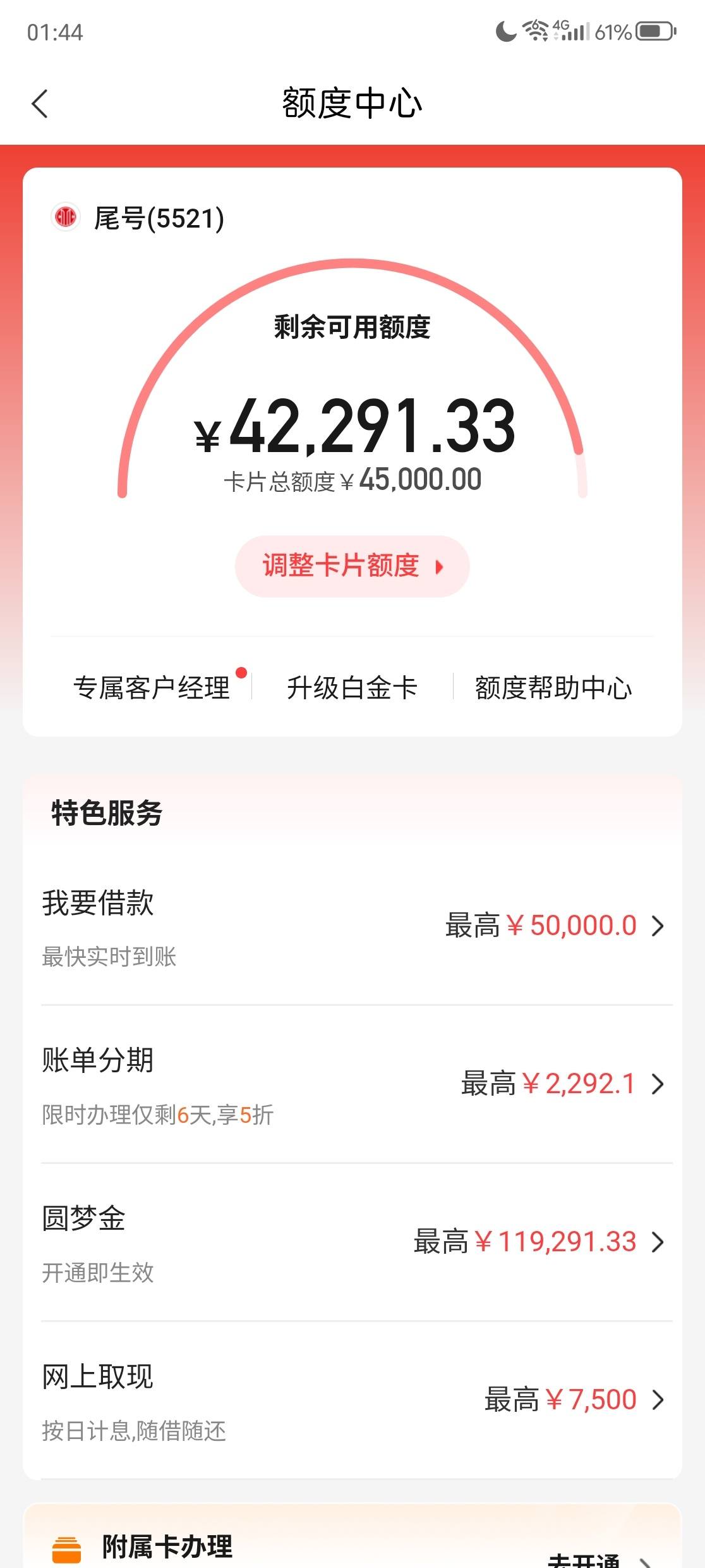 光大银行白金信用卡额度