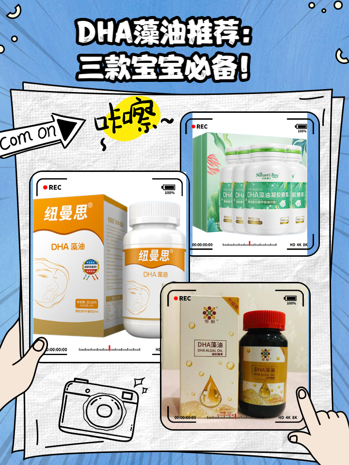 推荐适合宝宝的DHA藻油品牌?
