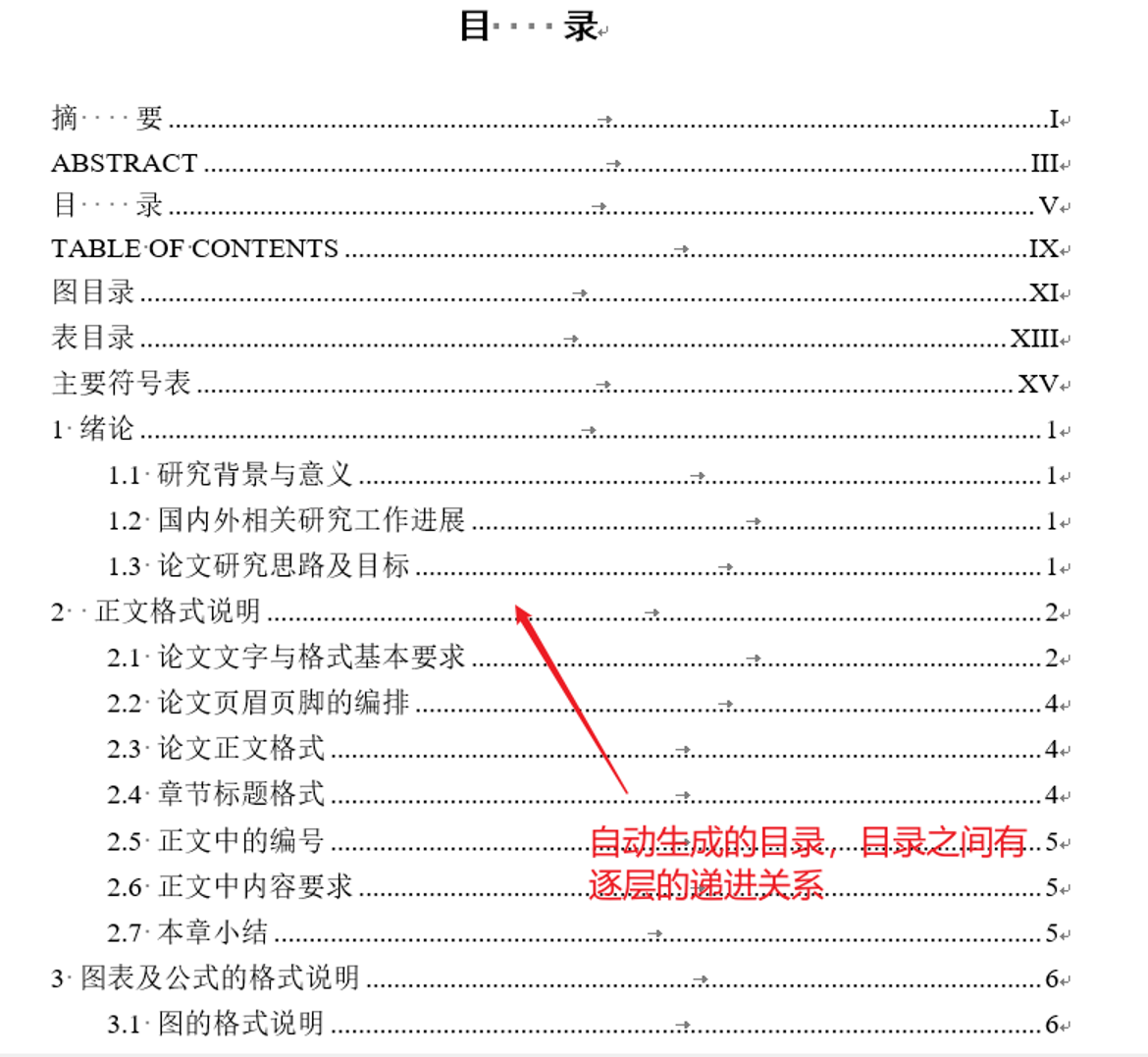 word如何生成目录2010