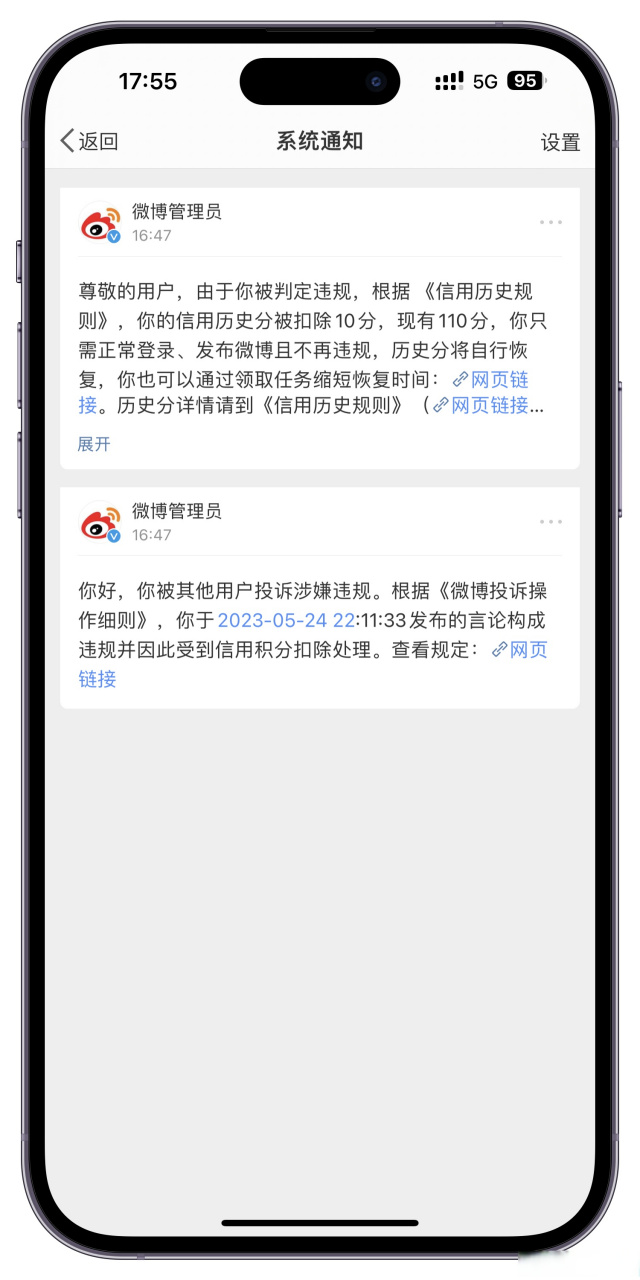 微博被限流几天可以恢复