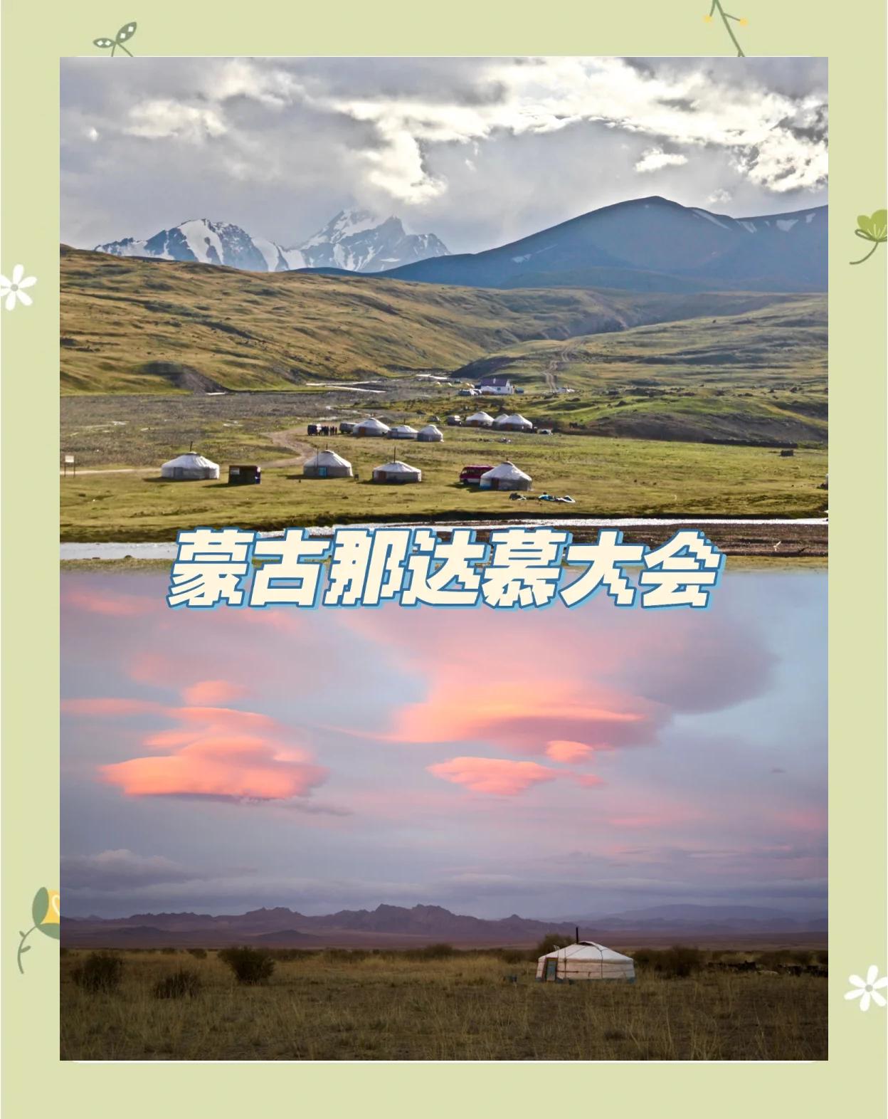 那达慕大会时间是什么时候