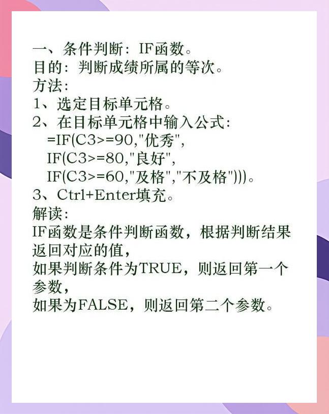 excel常用函数公式汇总