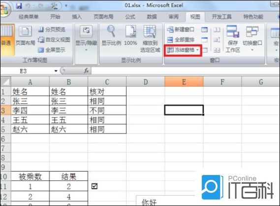 excel中如何冻结某一行