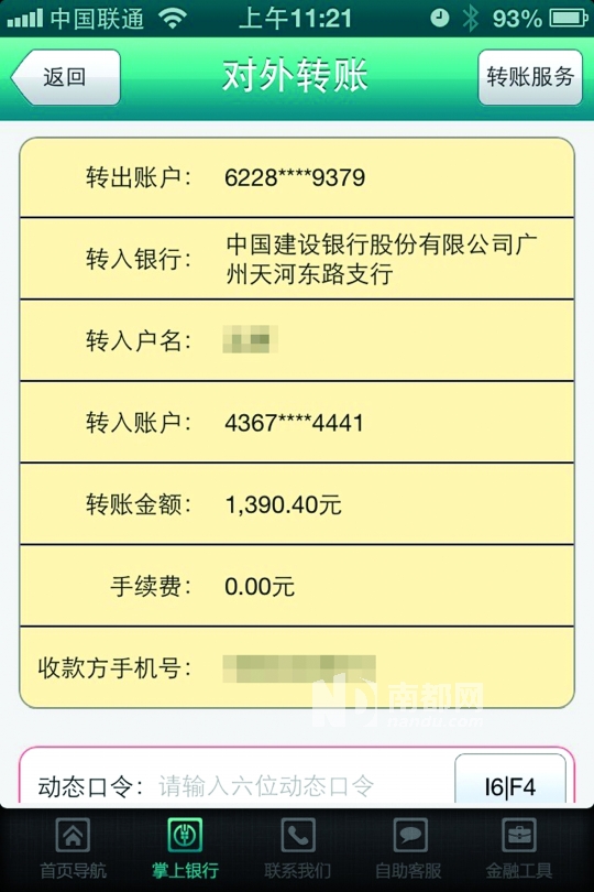 手机农业银行转账限额多少一天
