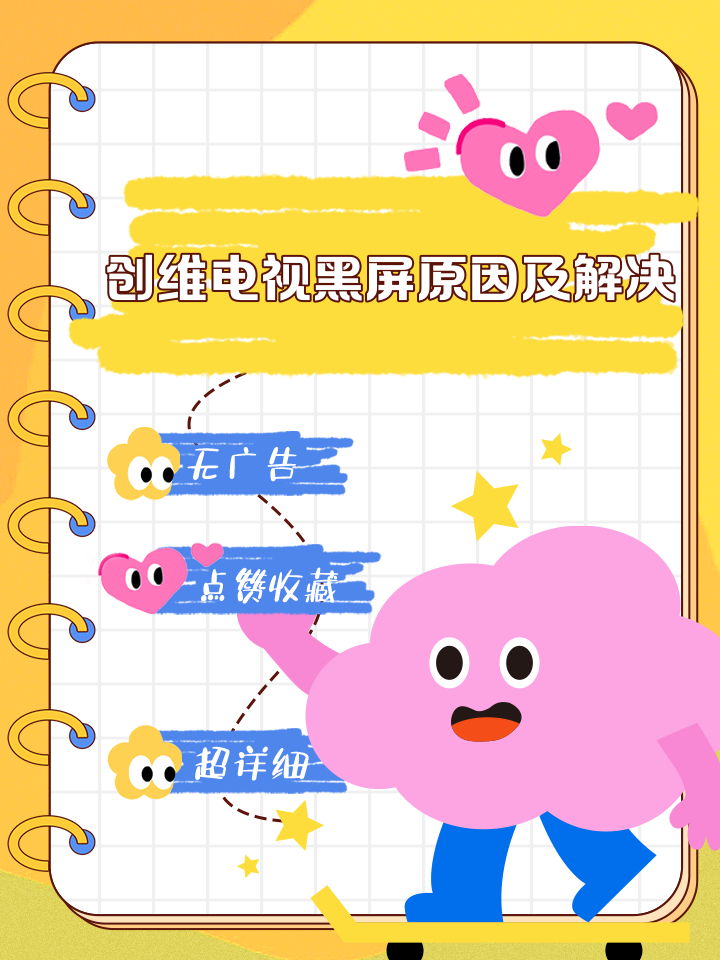 创维电视酷开系统坏了怎么办