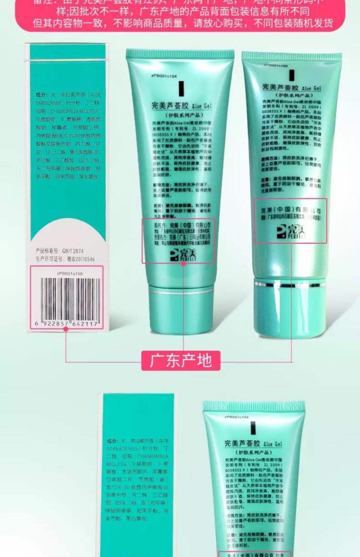 请问完美芦荟胶多少钱一支？