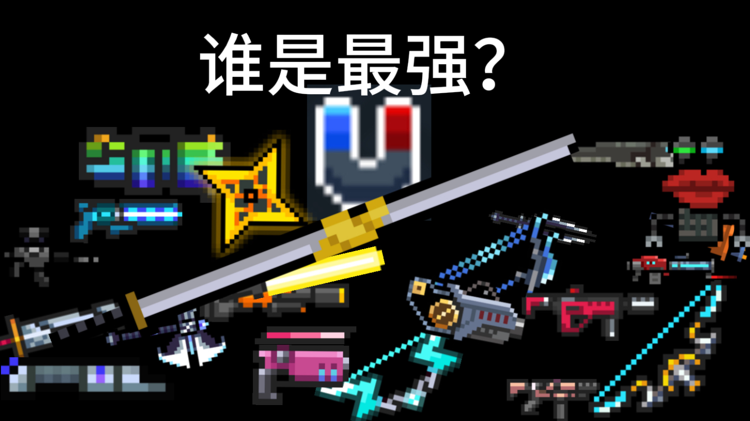 元气骑士吸血鬼拿啥武器