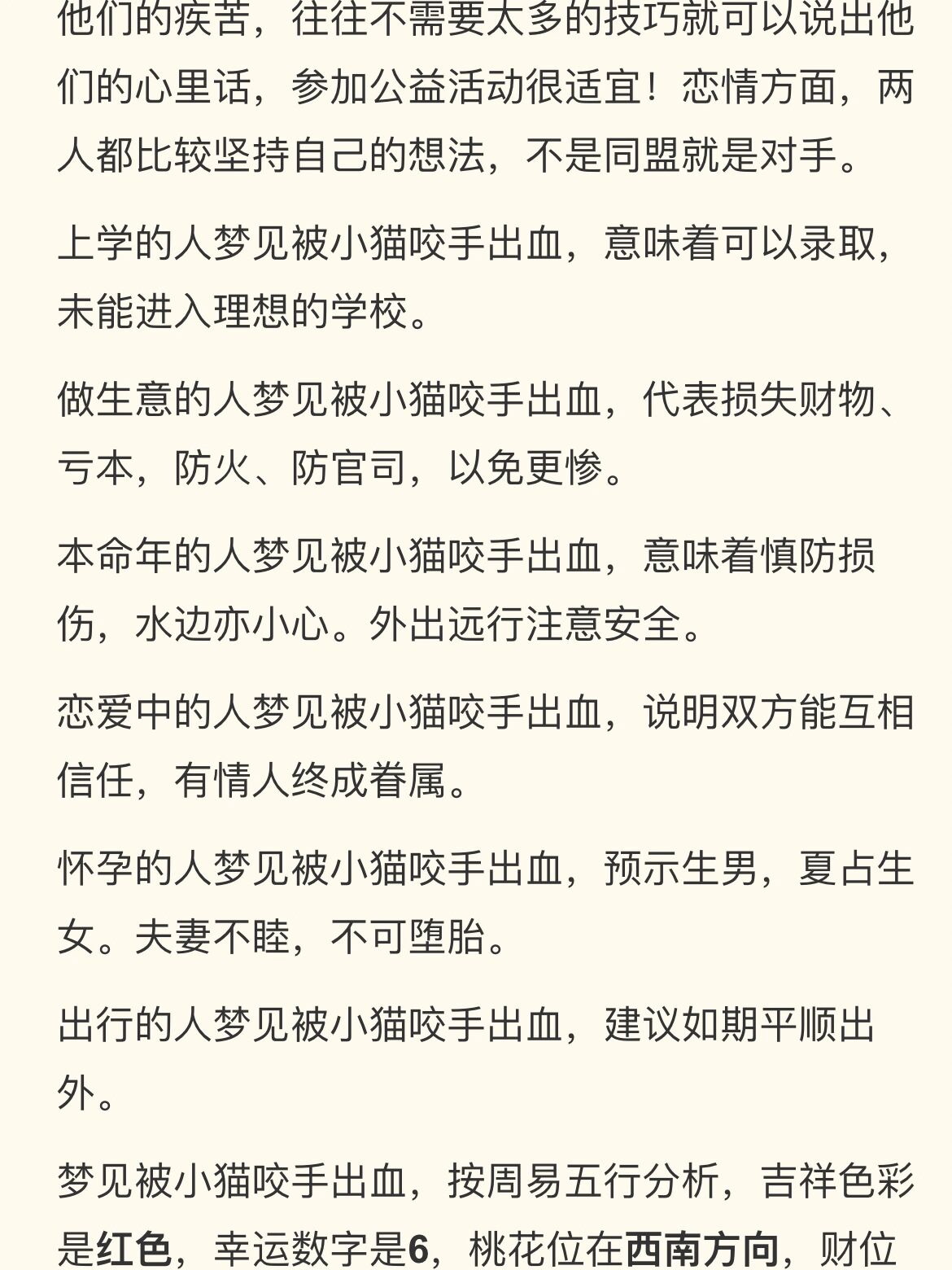 梦见打死猫是什么意思周公解梦