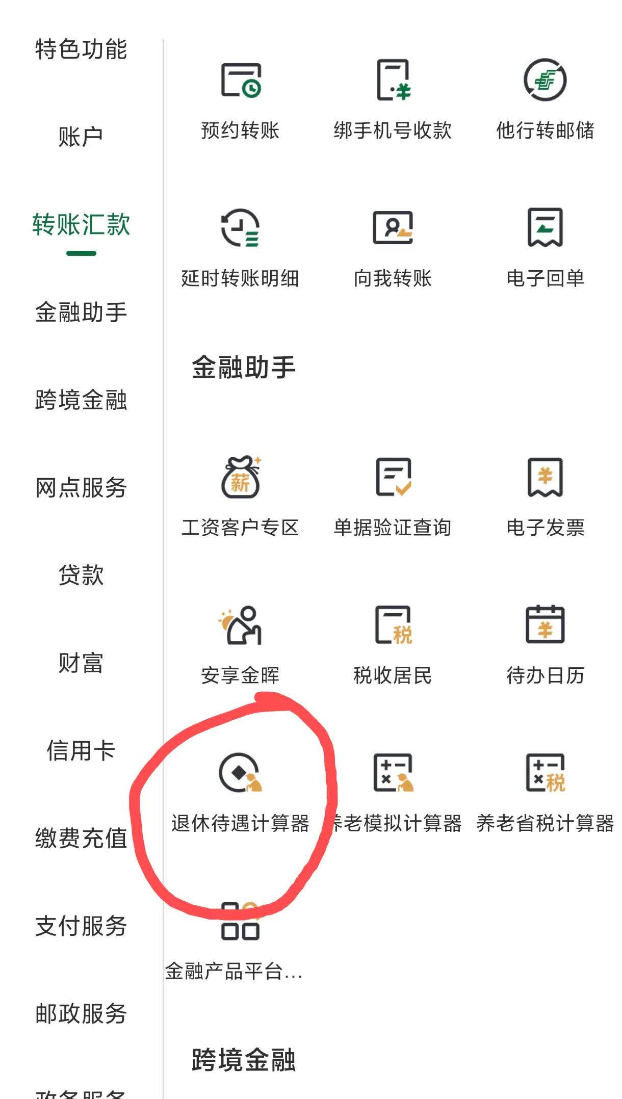 邮政银行查余额方法有哪些