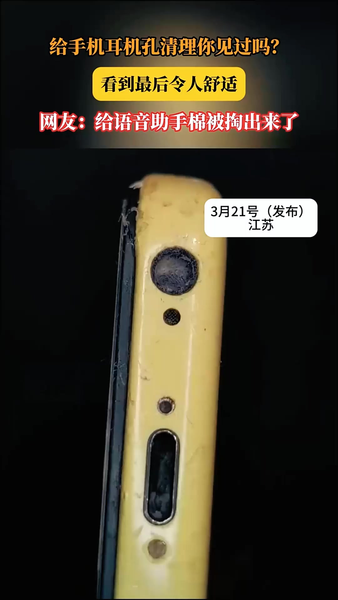 耳机孔最简单的三种清理方法分享