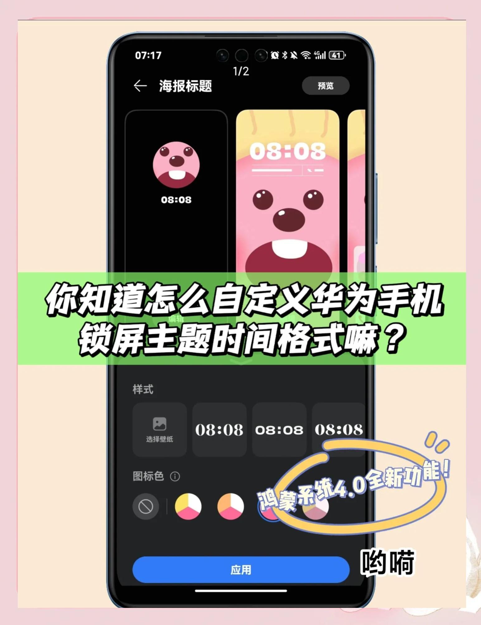 华为手机时间日期设置