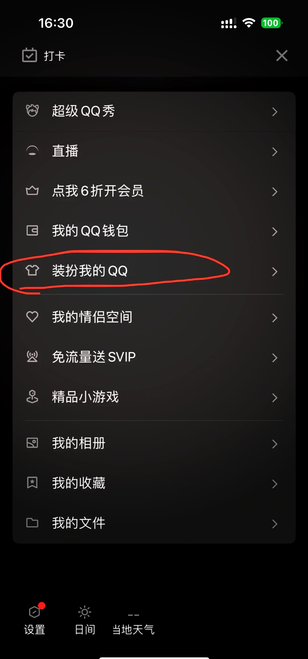 qq空间电脑版特别关心在哪里设置
