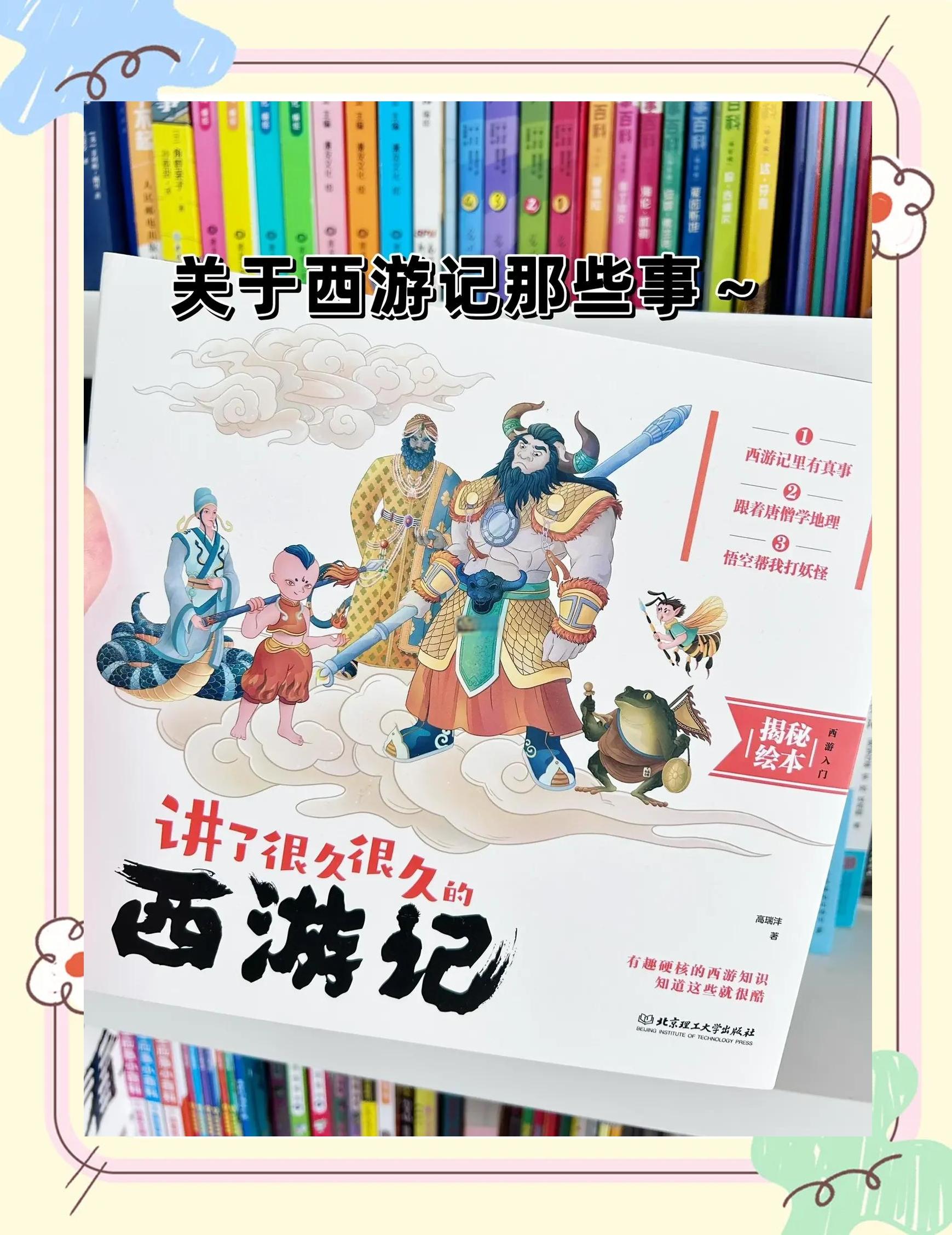 西游记中有哪些经典故事