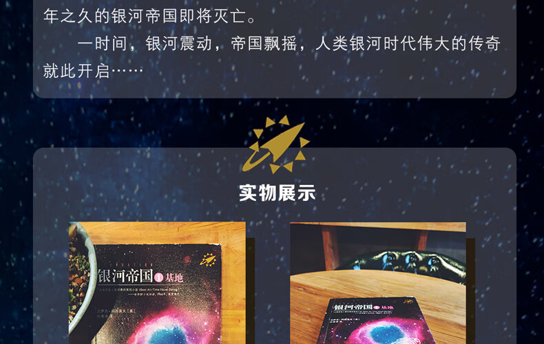 银河帝国1基地每章概括内容是什么