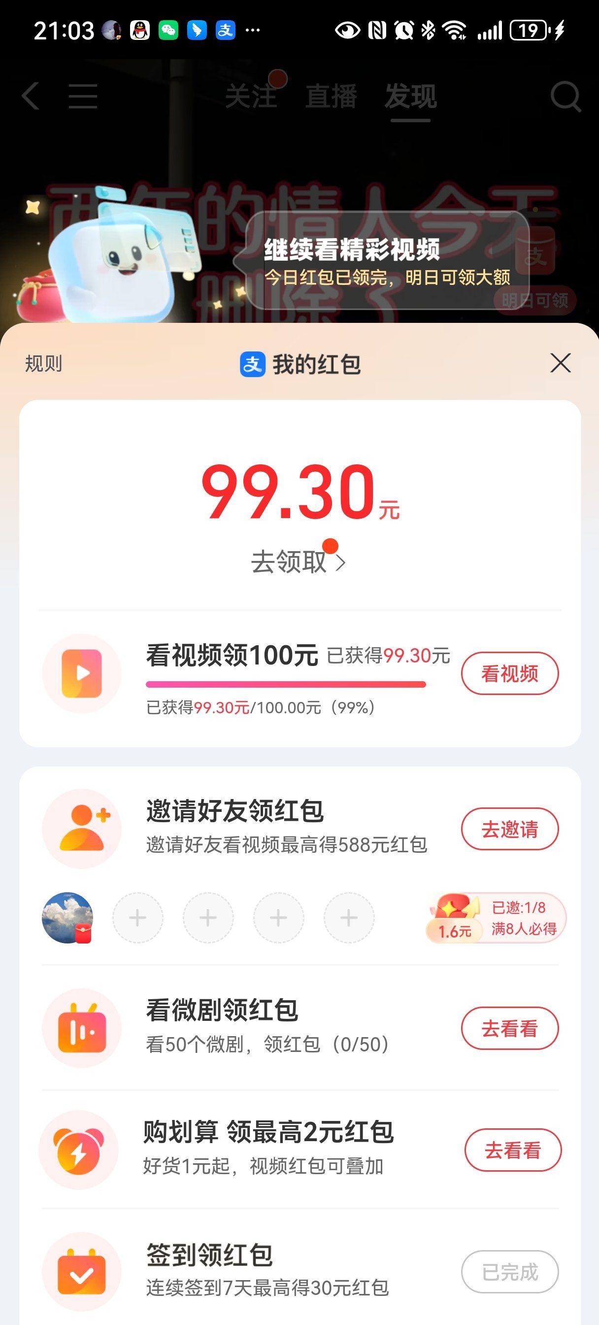 支付宝红包提现的操作方法