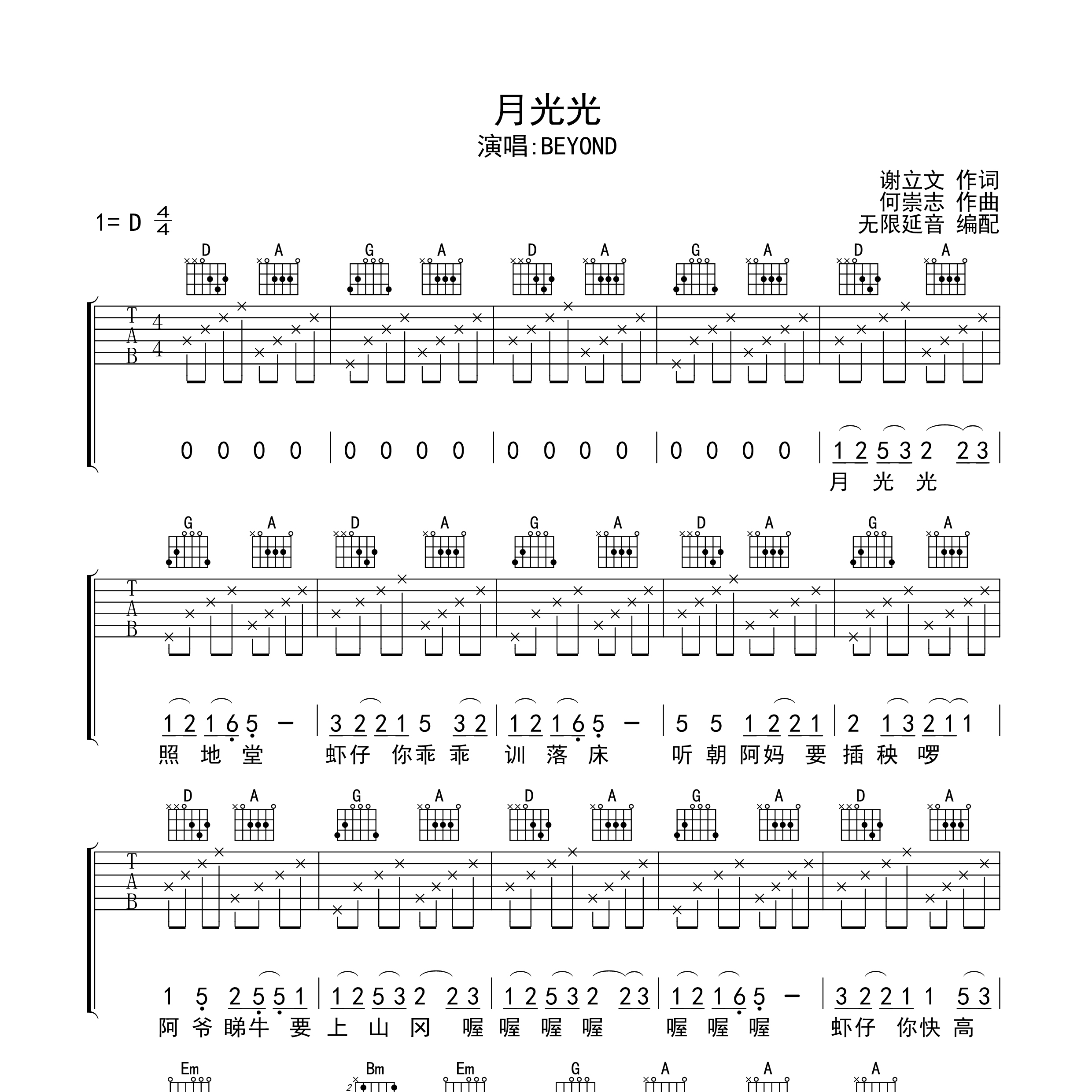 月光光歌词月光光完整版歌词
