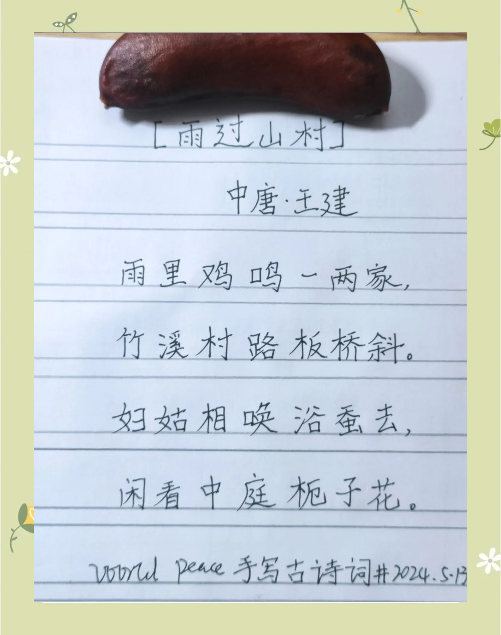 描写田园风光的古诗大全