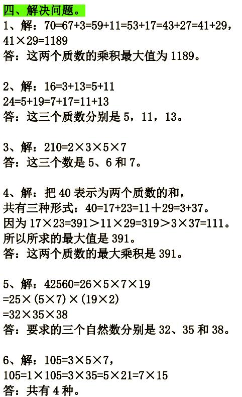 数学什么叫质数什么叫合数