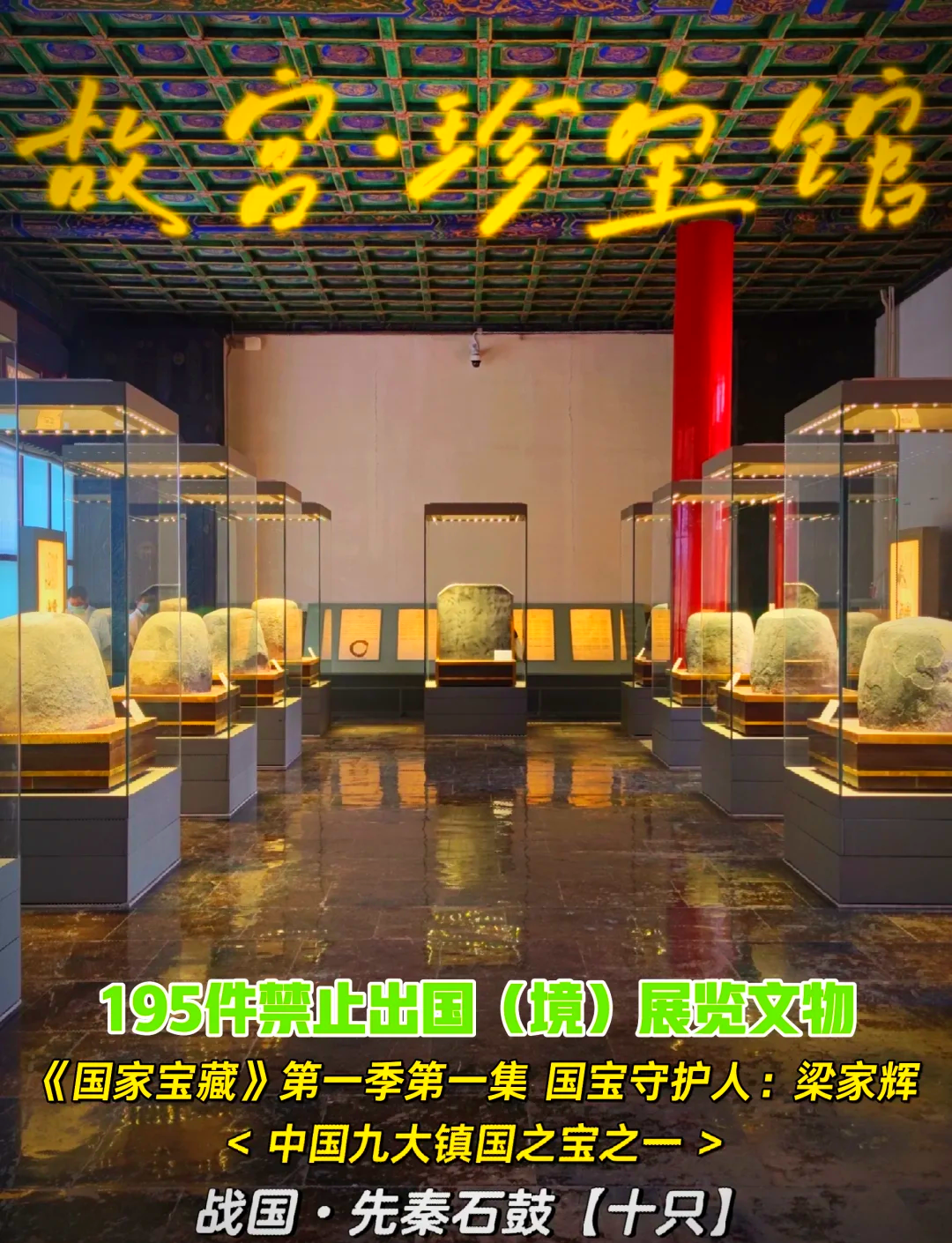 关于故宫博物院的珍宝馆的资料