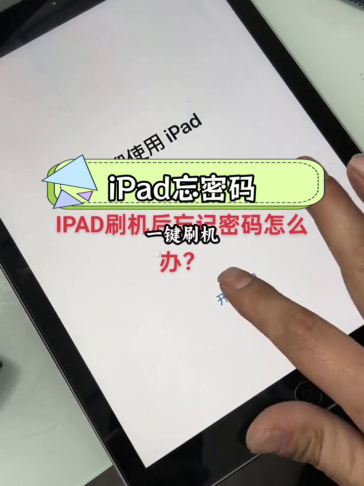 ipad恢复出厂无法激活