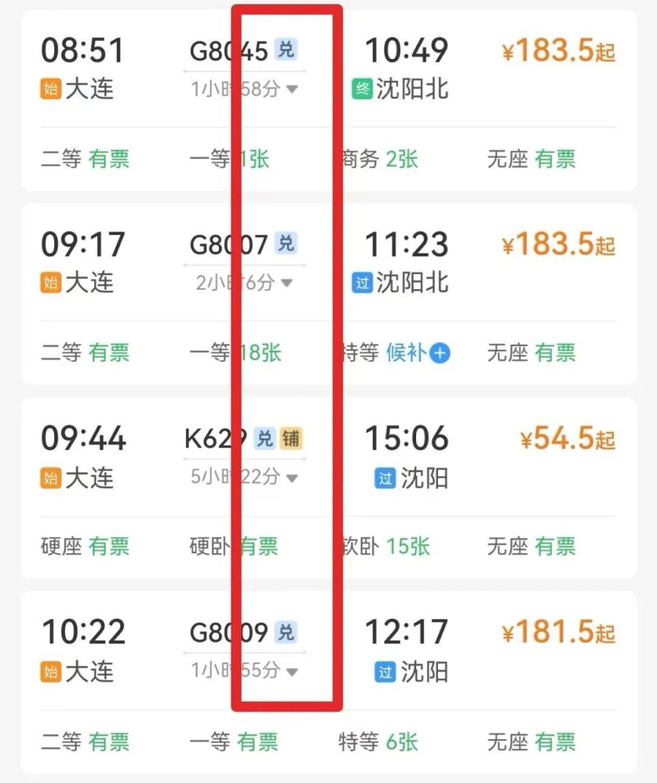 北京到大连高铁几个小时