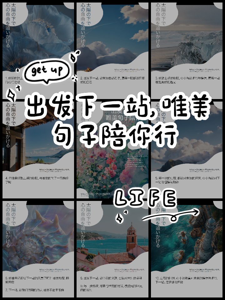 出发的句子关于出发的句子有什么