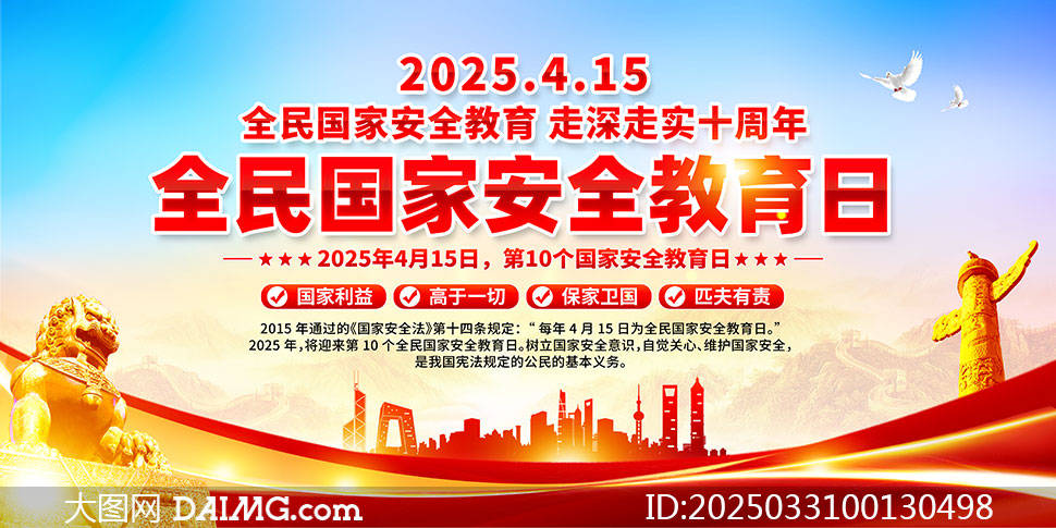 国家安全教育日是哪一天