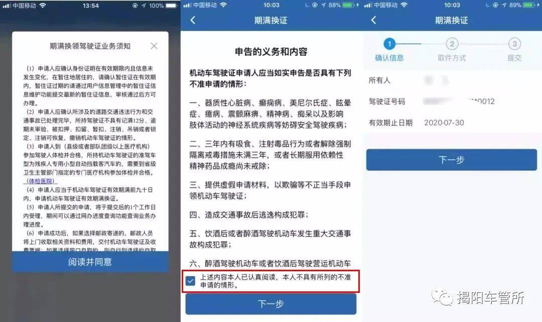网上怎么查自己的驾驶证信息