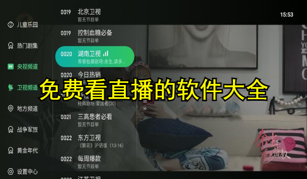 永久观看不收费的直播软件有啥