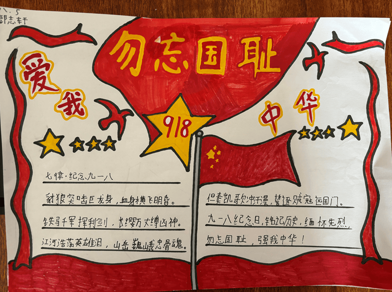 关于爱国主题的手抄报内容