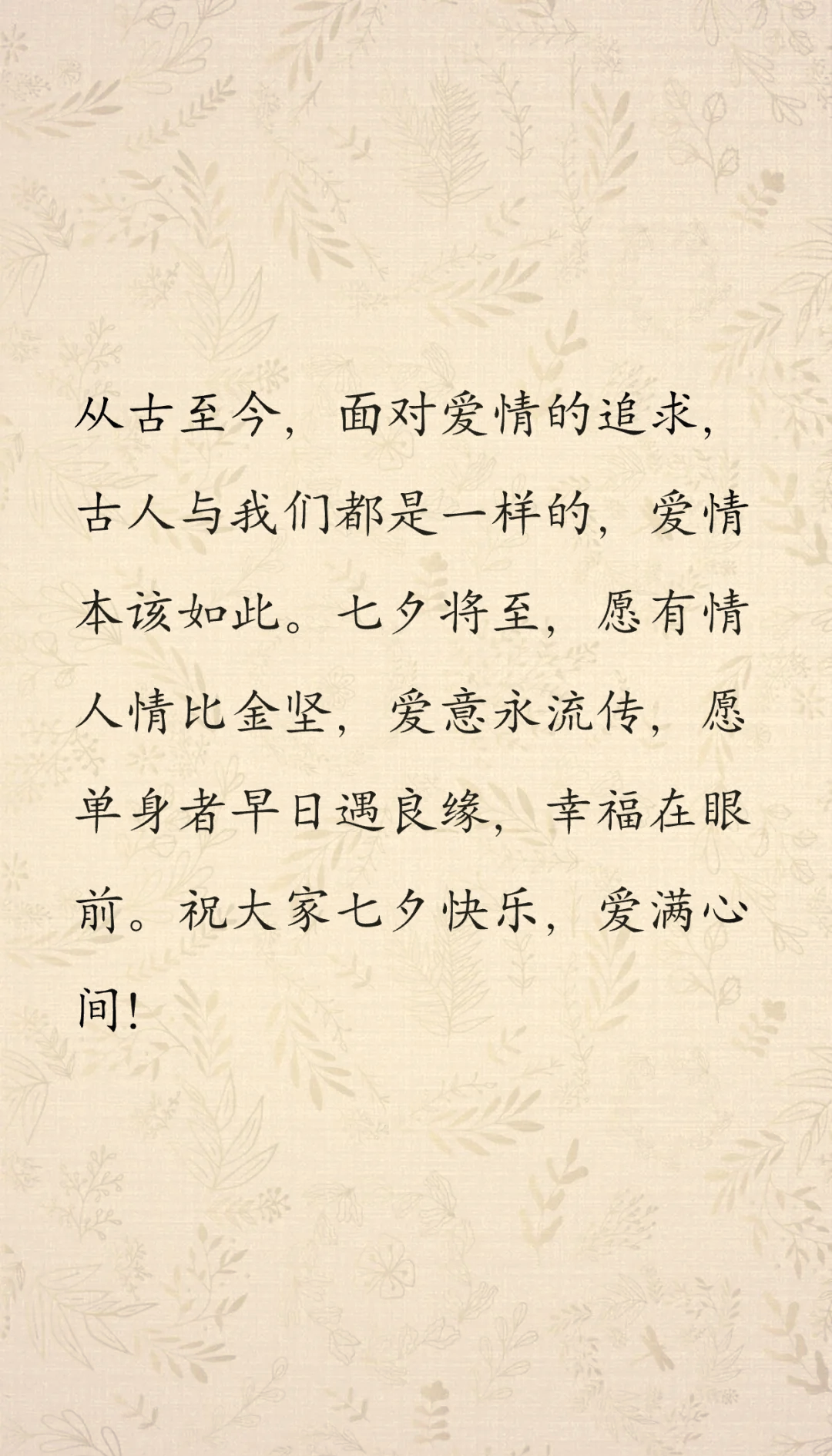 七夕祝福情人节的话有哪些