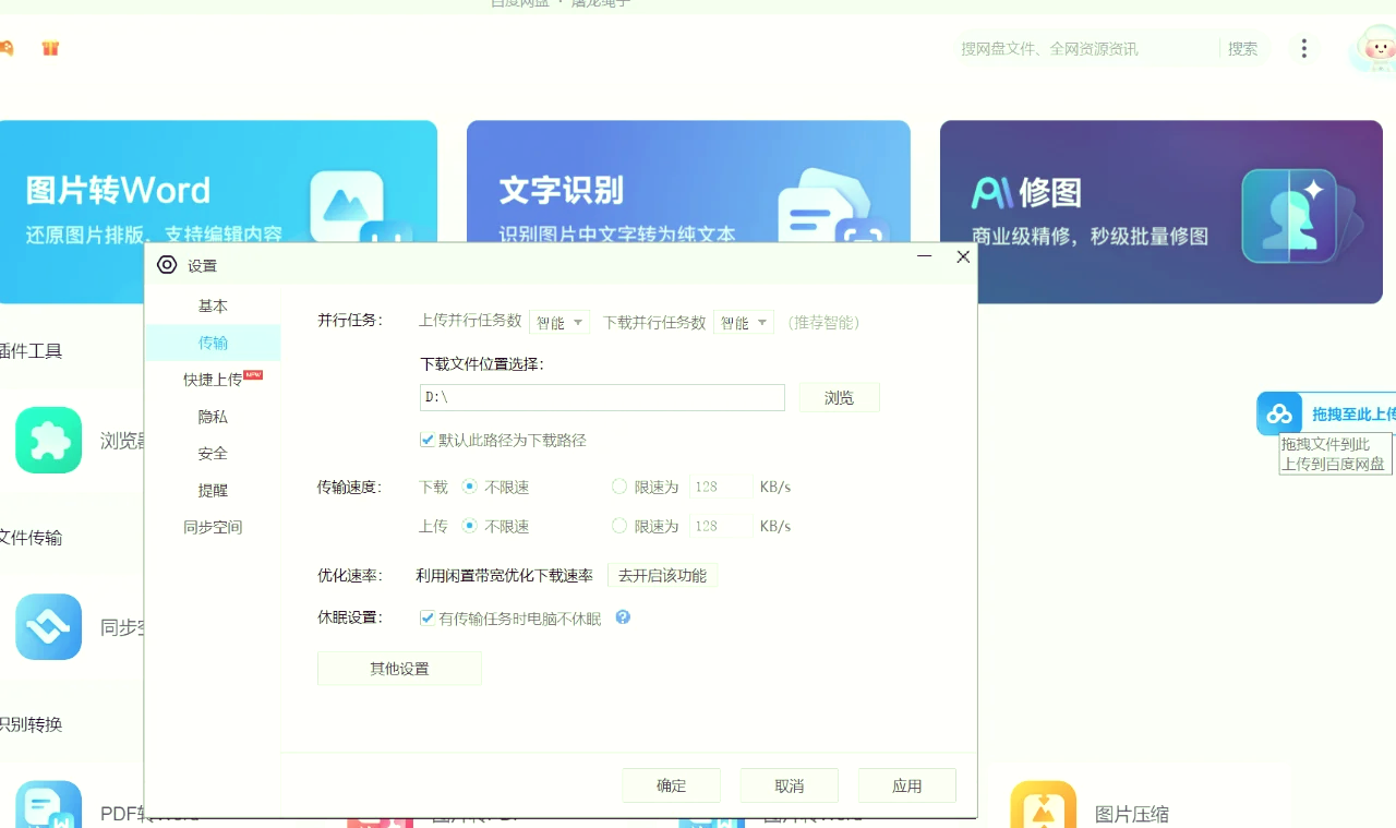手机百度网盘文件怎么解压
