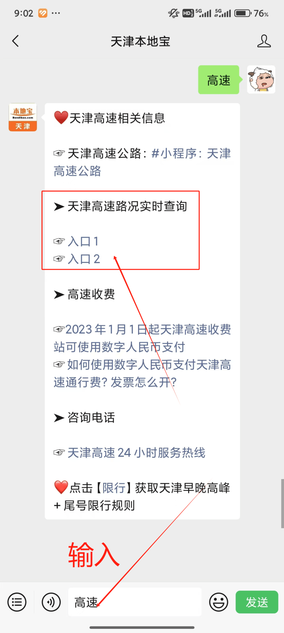 查高速路况的电话号码是多少？
