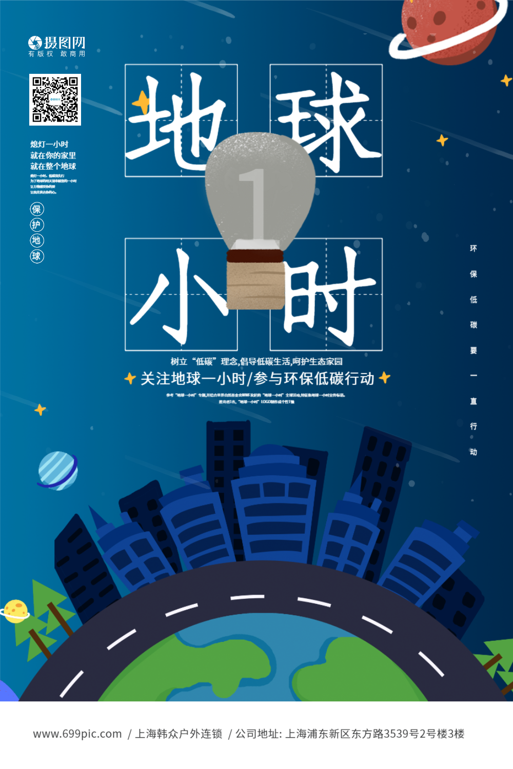 地球关灯一小时是什么时候