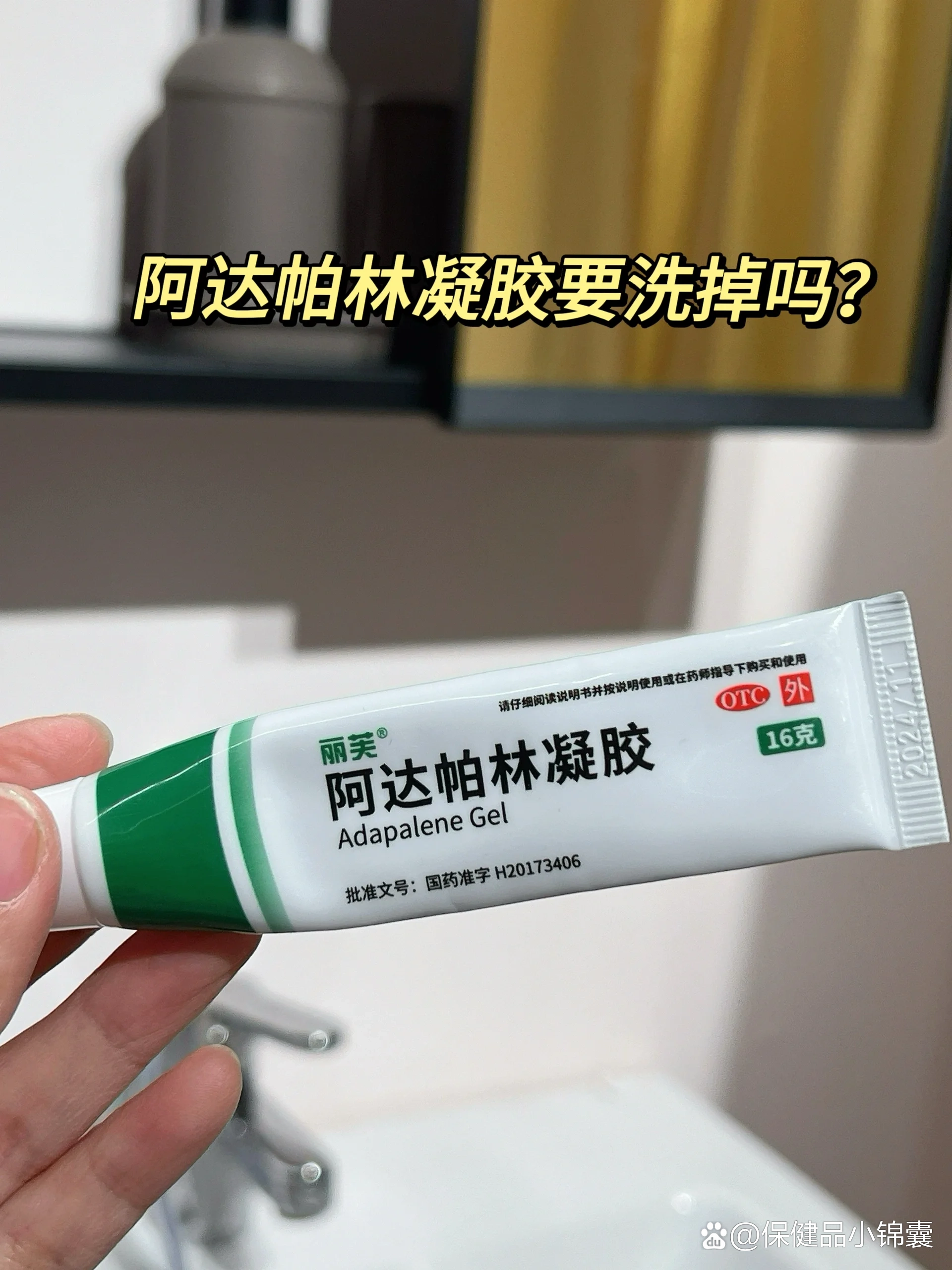 达芙文阿达帕林凝胶的作用