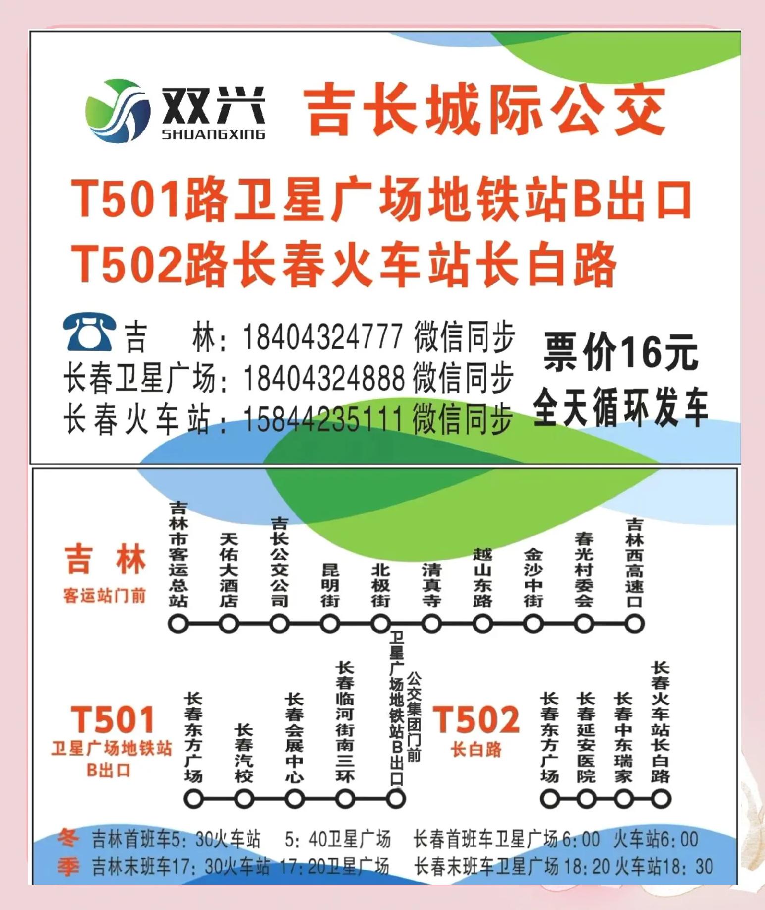 长春到九台399路时间表