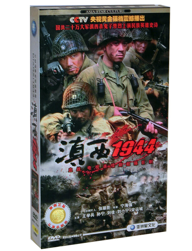 滇西1944剧情分集介绍